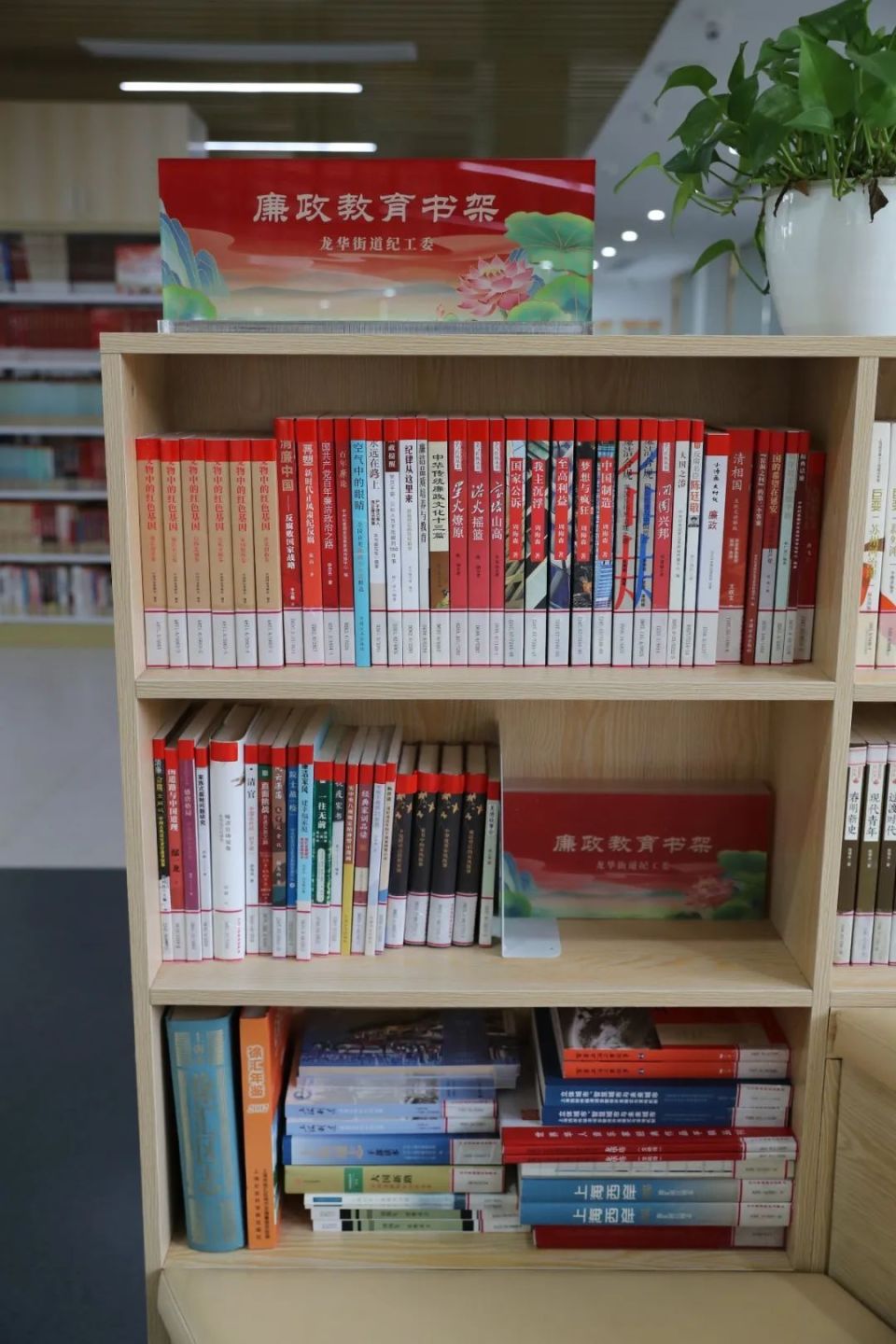 廉政教育書架亮相街道圖書館，打造廉潔文化新陣地