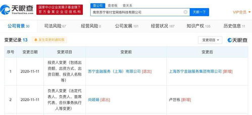 易付寶工商變更 尚姬娟退出，盧世棟接任與技術轉讓